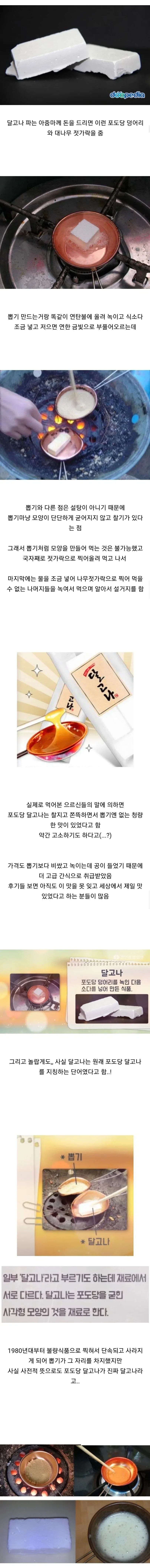 모르는 사람이 많은 진짜 원조 달고나.jpg_1.webp