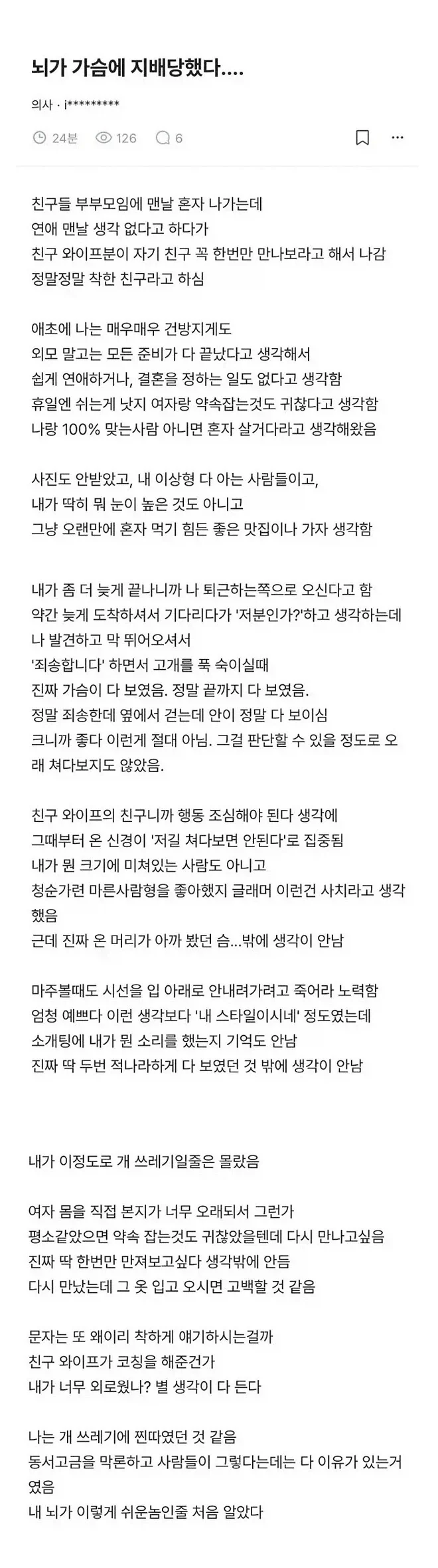 뇌가 가슴에 지배당했다_1.webp