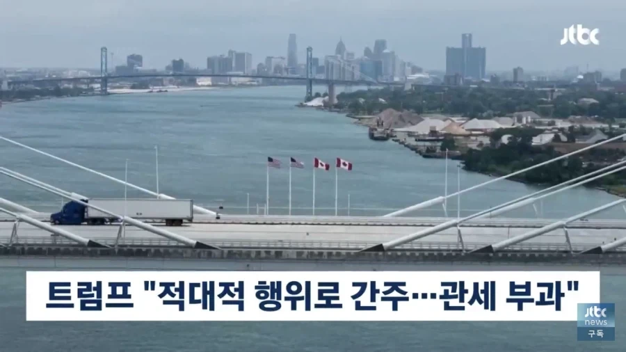 캐나다와 EU 밀착에 기분이 상한 트럼프_4.webp