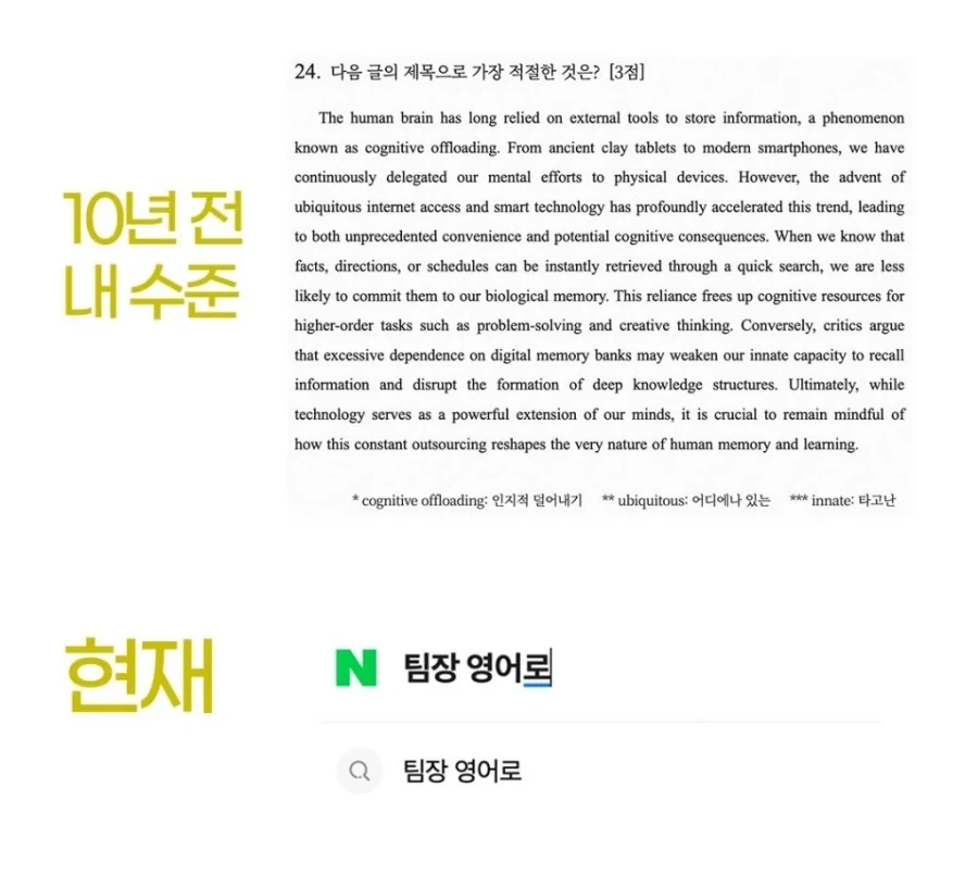10년전 내 수준 - 지금 내 수준_1.webp