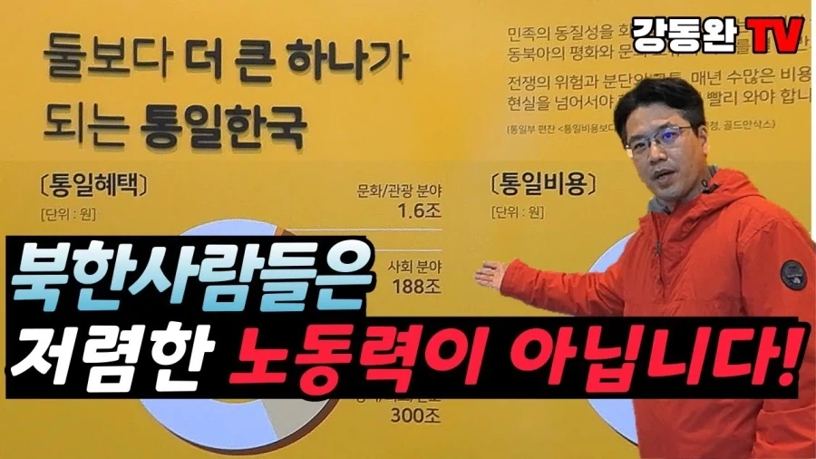 통일)생각해보면 통일론자들도 급격한 통일 반대한 증거_1.webp