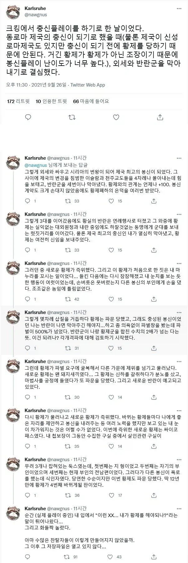크킹 충신 플레이했다가 현타온 사람.jpg_1.webp