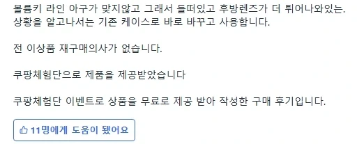 솔직 담백한 쿠ㅍ 체험단 리뷰 ㅋㅋㅋㅋ_1.webp