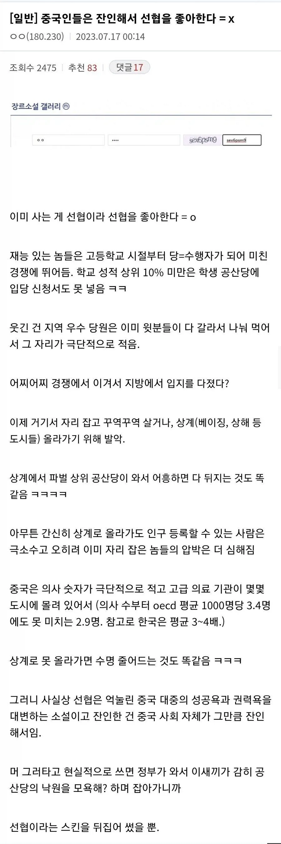 중국은 현실 자체가 선협물이다.._1.webp