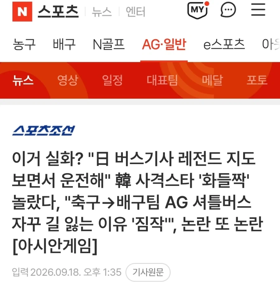 아시안게임의 일본 버스 운전기사_1.webp