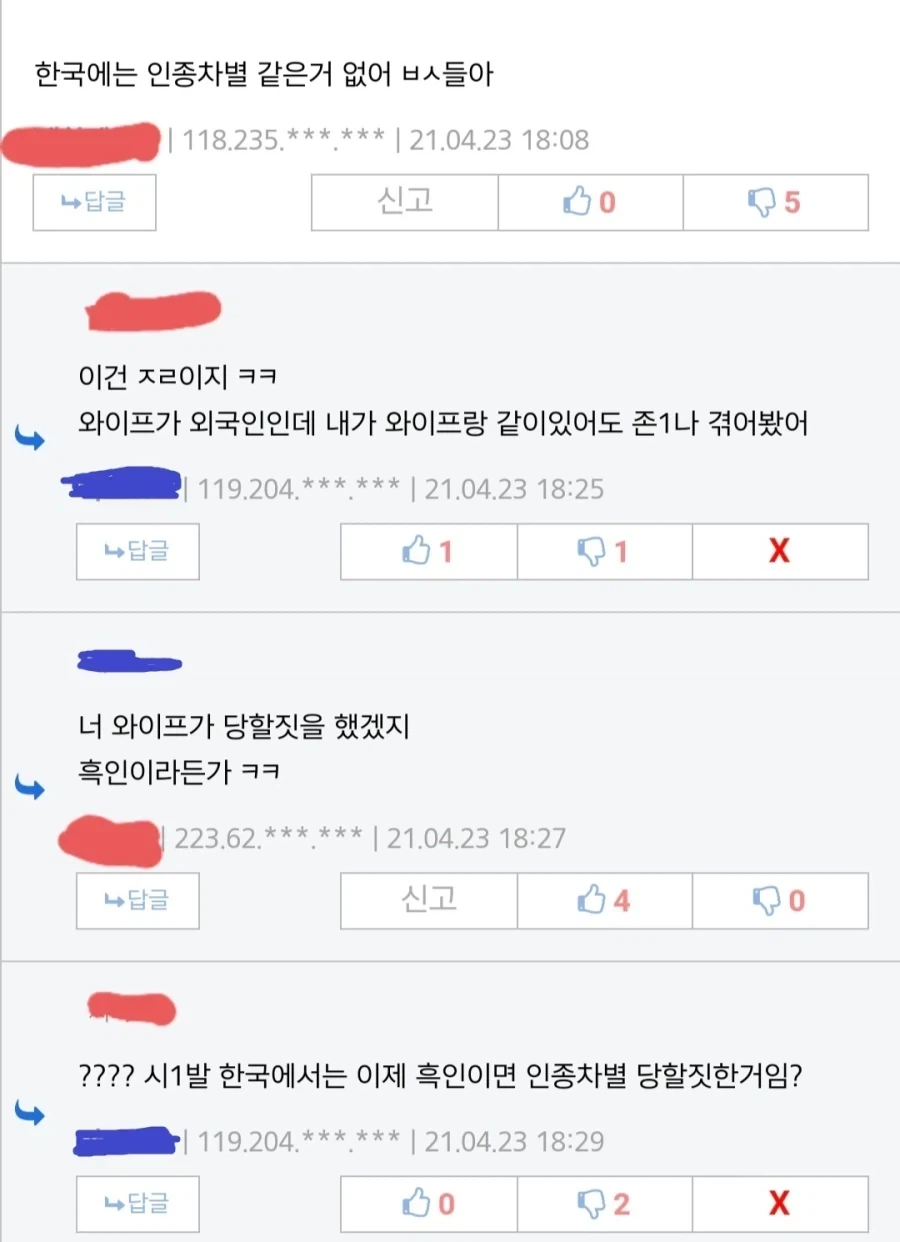 한국에는 인종차별 같은거 없어 ㅂㅅ들아_1.webp