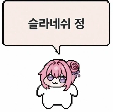 개인적으로 생각하는