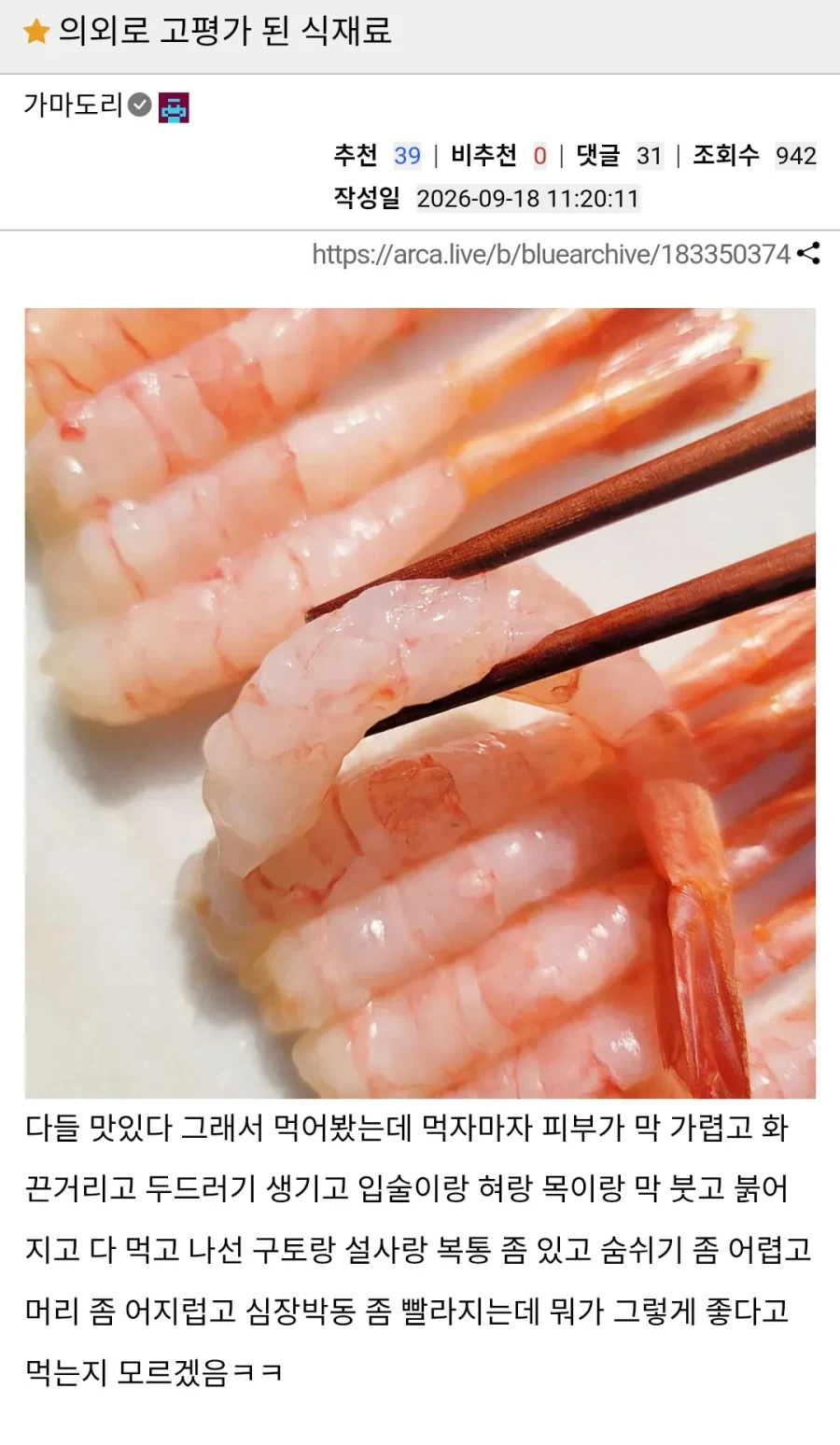명성에 비해 너무 고평가 돼 있는 식재료_1.webp