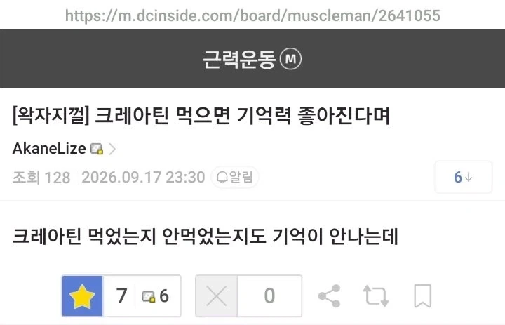 크레아틴 먹으면 기억력 좋아진다며..jpg_1.webp