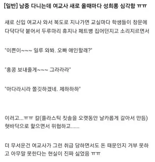 무너진 교권의 현실_1.webp