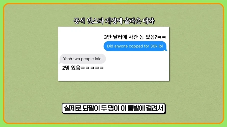되팔이들을 엿먹인 신발업체_27.webp