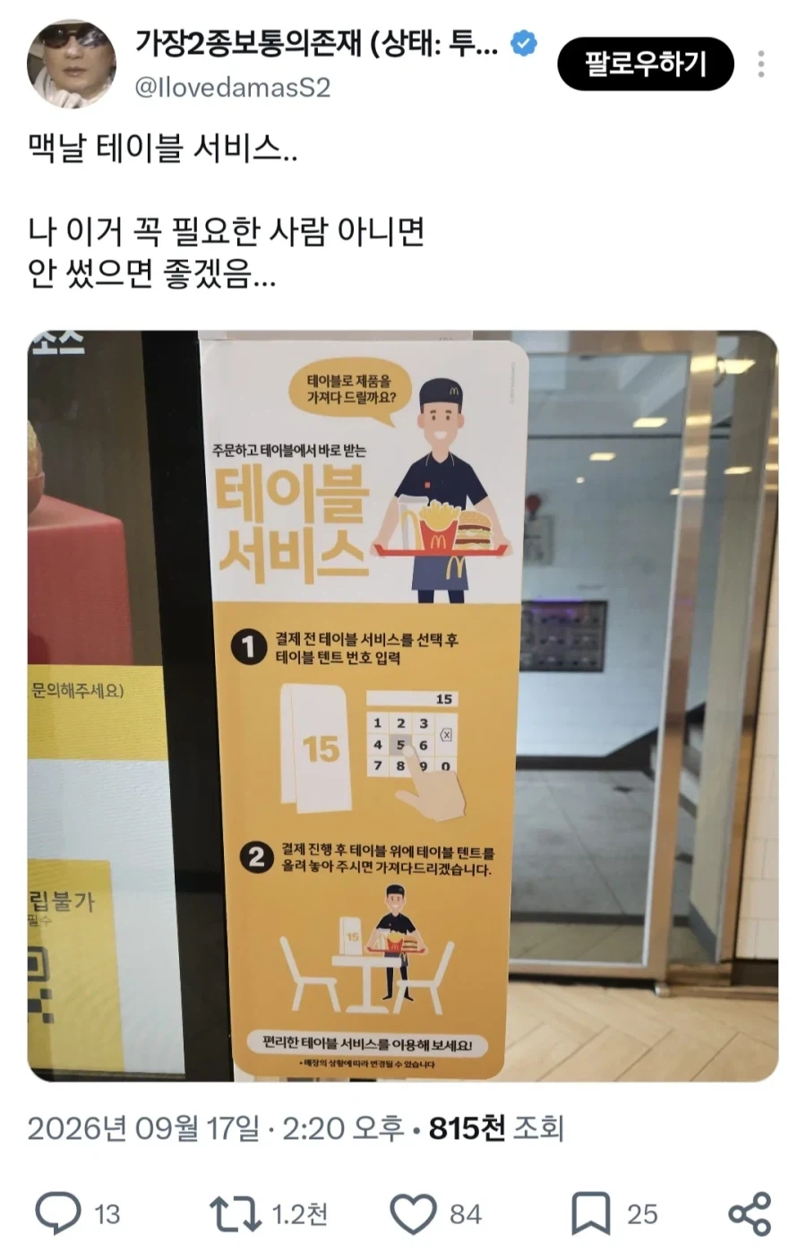 제발 좀 쓰라는 맥도날드의 서비스_1.webp