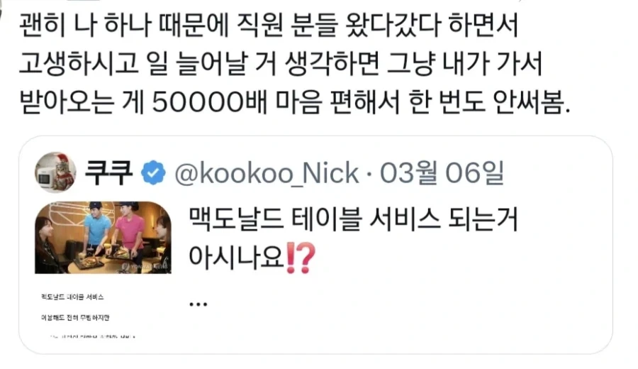 제발 좀 쓰라는 맥도날드의 서비스_3.webp