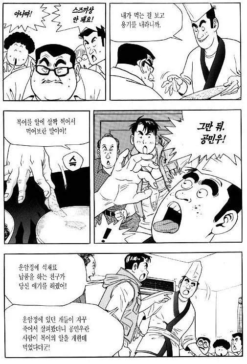 식객에서 복어알 에피소드가 나올수 있던 이유_1.webp