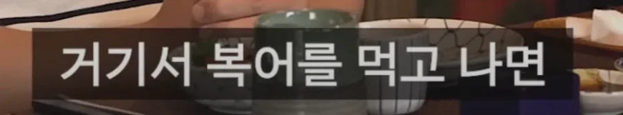 식객에서 복어알 에피소드가 나올수 있던 이유_4.webp