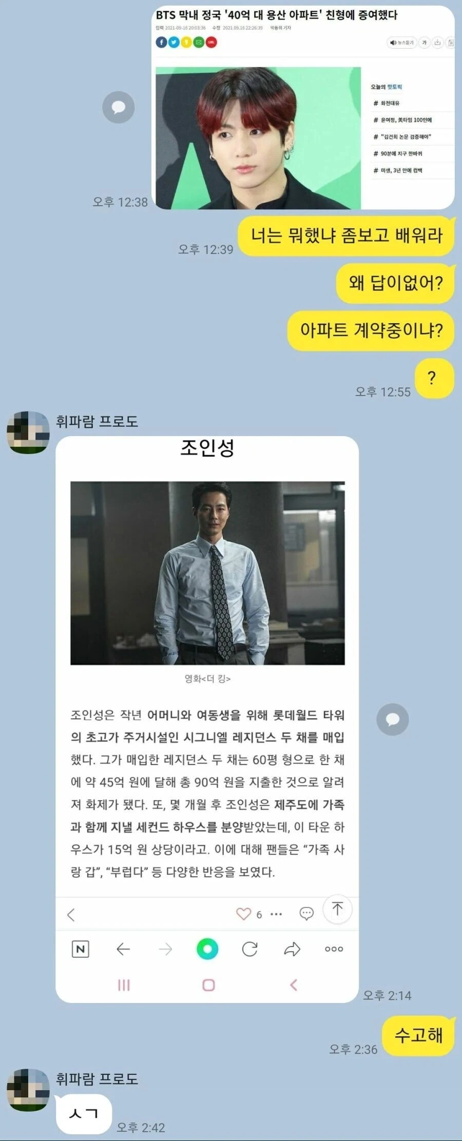 어느 남매가 연예인을 예시로 주고받은 딜교.jpg_1.webp