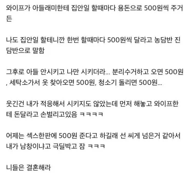집안일 하나 할 때마다 수당 500원.jpg_1.webp