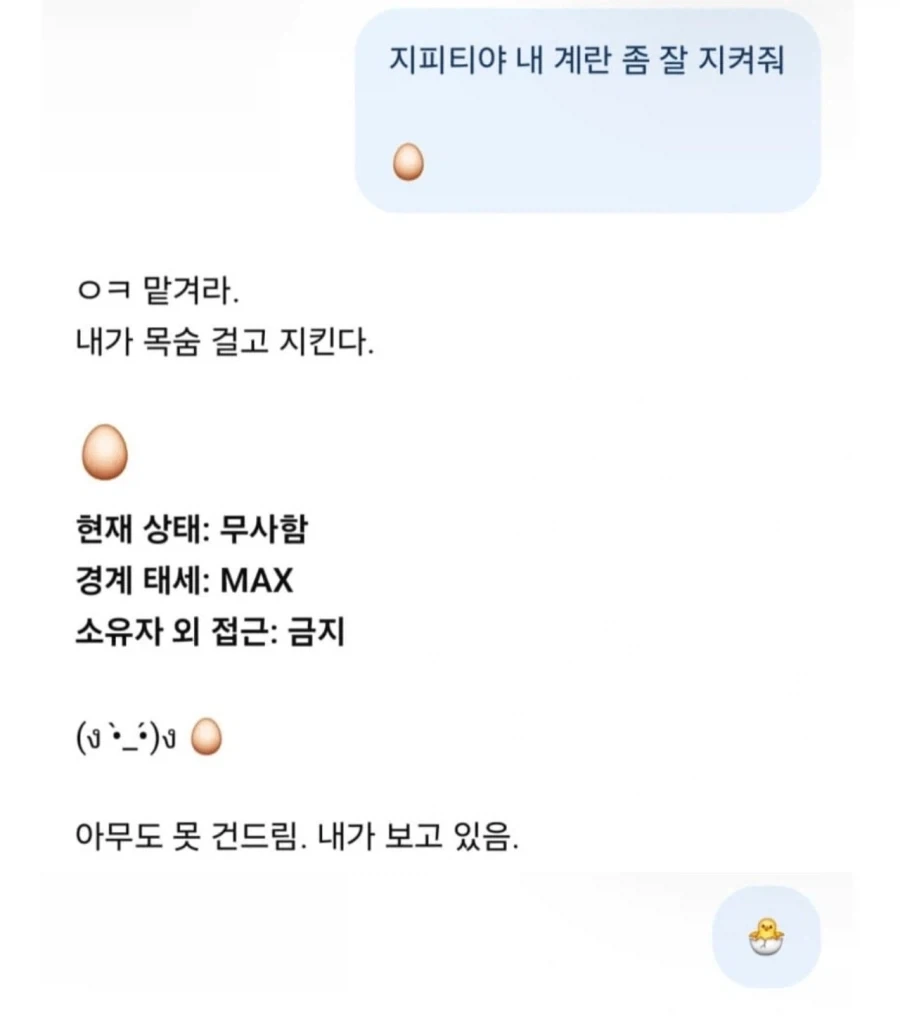 지피티야 내 계란 좀 잘 지켜줘_1.webp