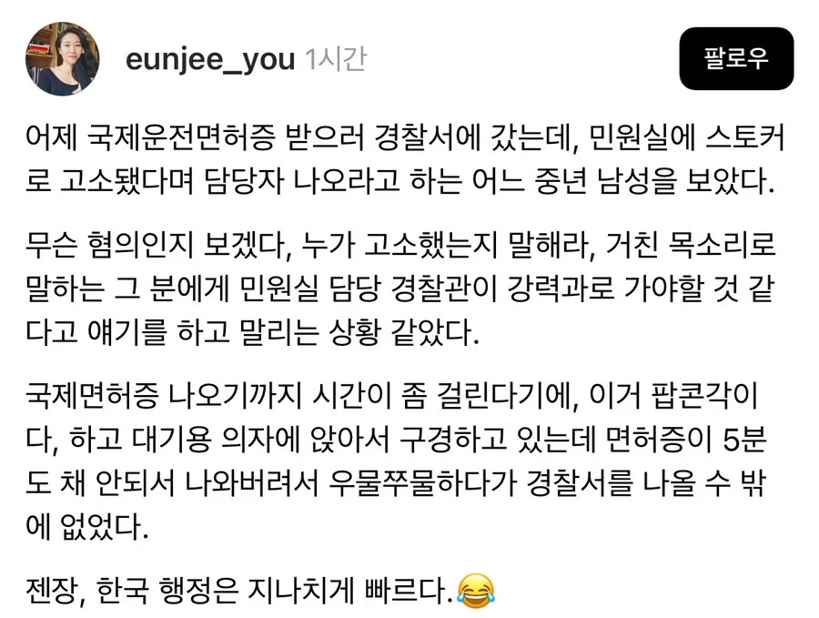 한국 행정 속도가 마음에 안 든 사람_1.webp