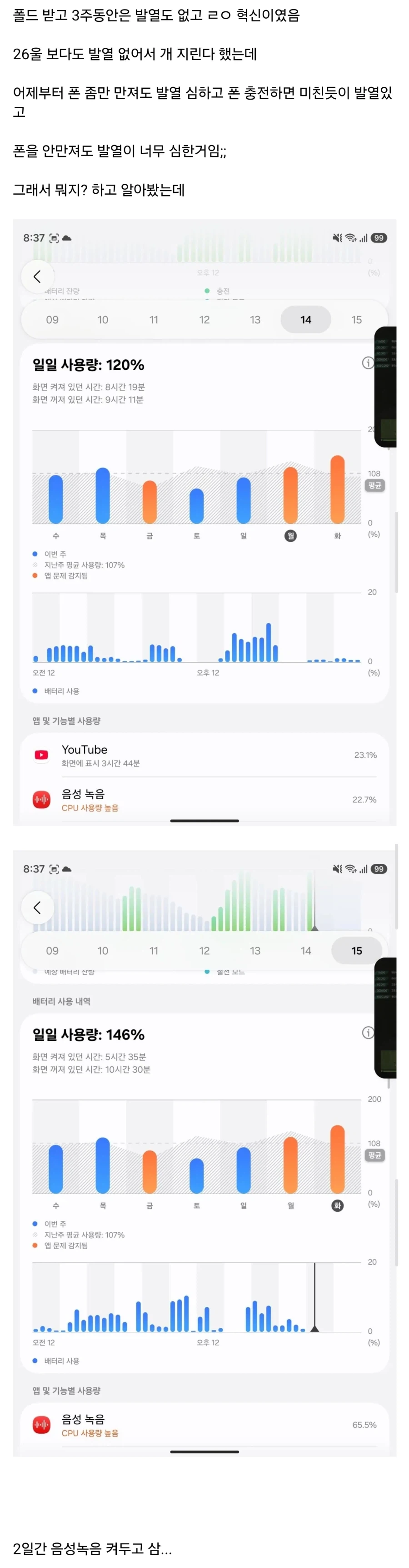 폴드8 발열...논?란_1.webp