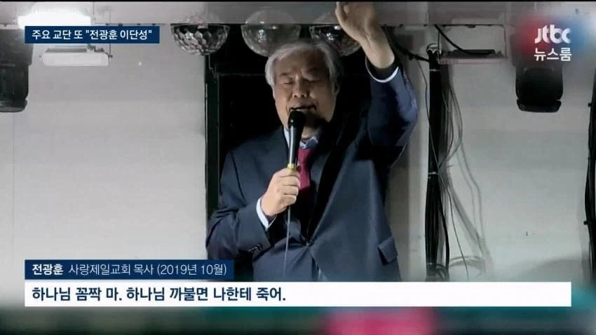러브젤 교회 이단 확정_3.webp