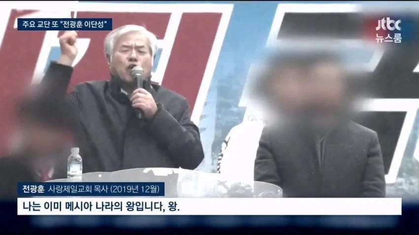 러브젤 교회 이단 확정_4.webp