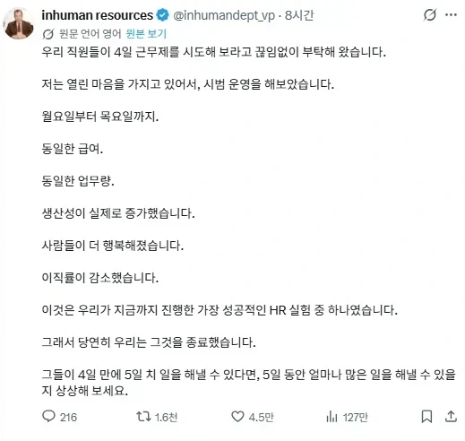 주4일제를 체험해본 사장님_1.webp