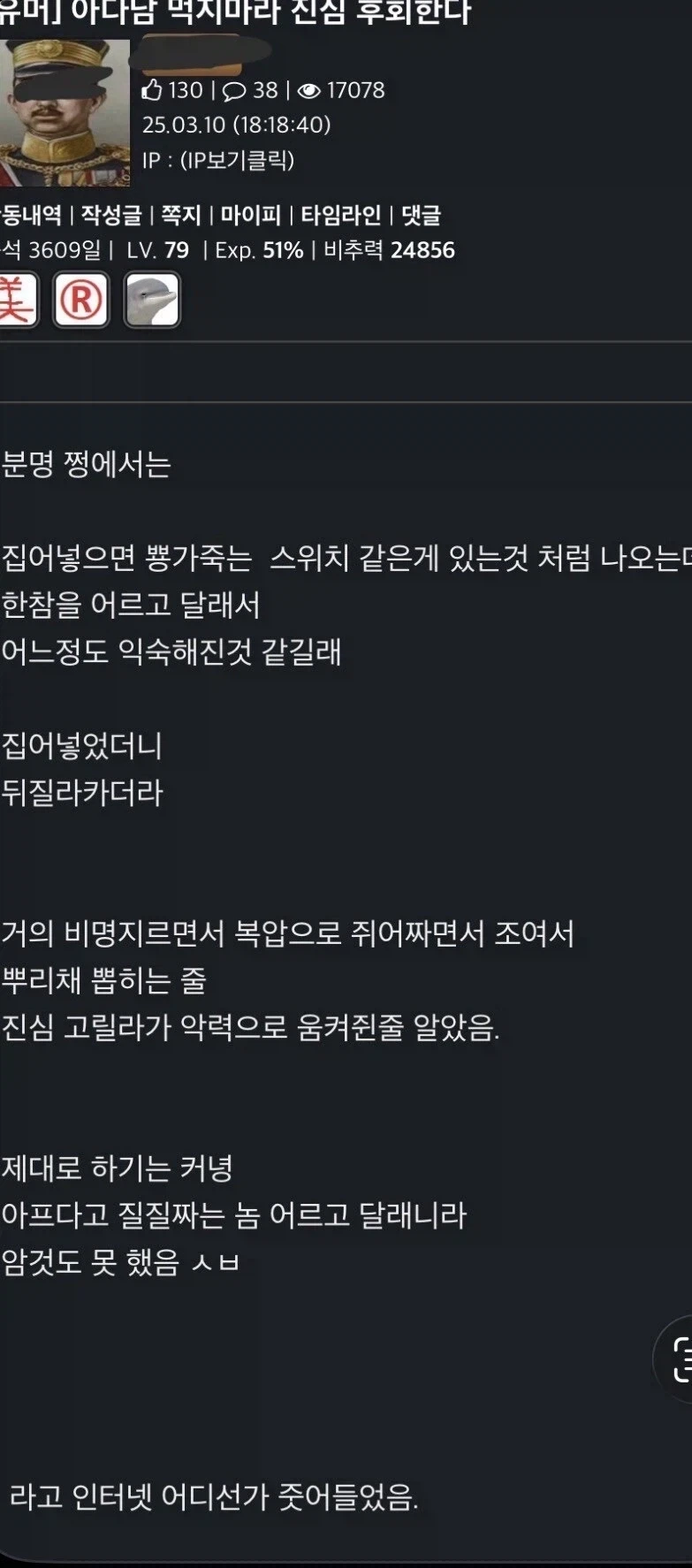 아나남 먹지마라 진심 후회한다._1.webp