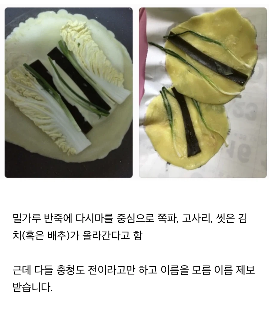 충청도 차례상에만 올라간다는 전_1.webp