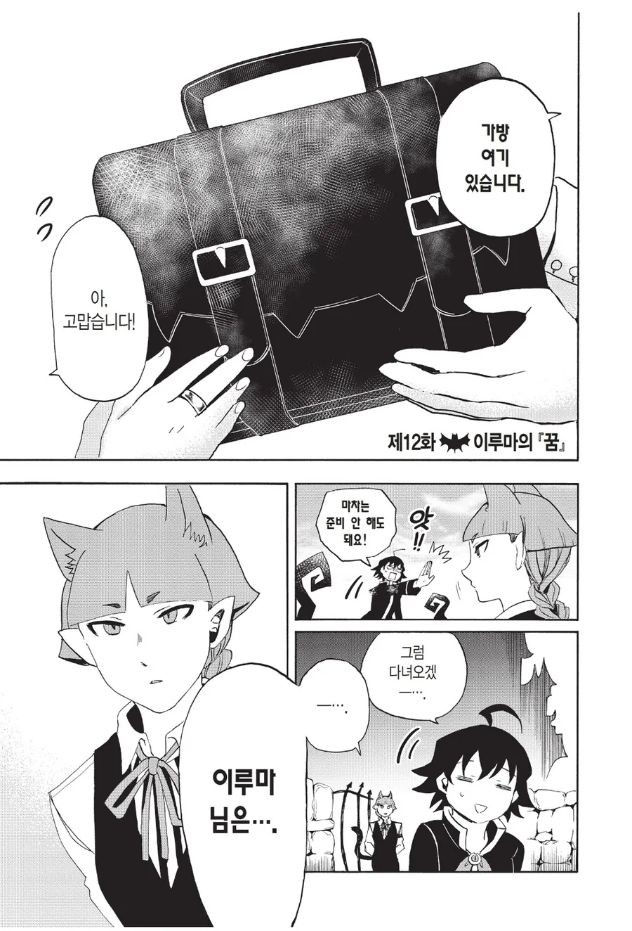 마계로 팔려나간 주인공이 돌아가기 싫은 이유.jpg_1.jpg