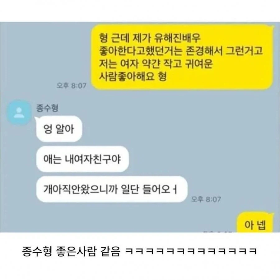 소개팅에 유해진 닮은 여자가 나왔어 형~~~_2.webp