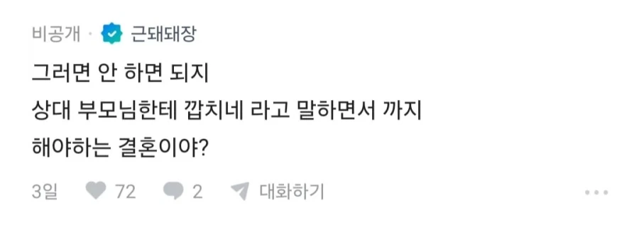 결혼할때 집에서 6억 해준다 해도 커버 안되는 것.jpg_4.webp