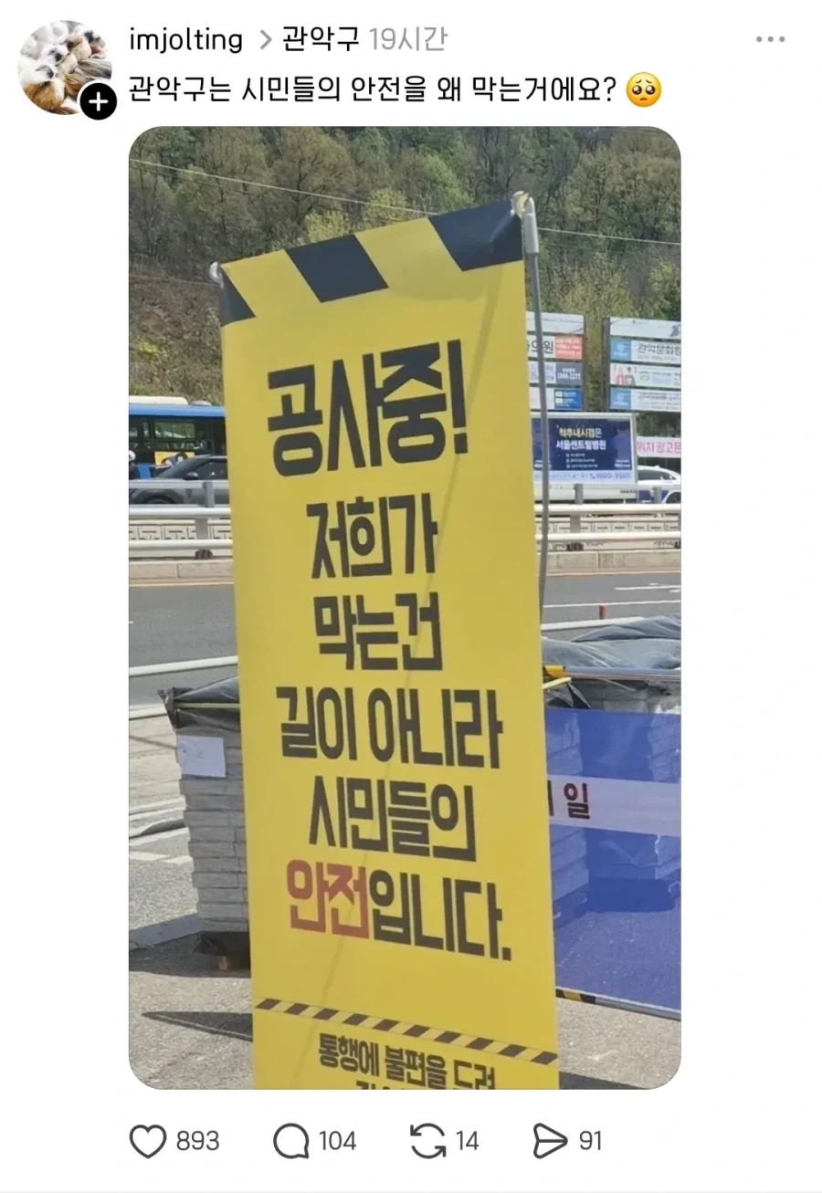 시민들의 안전을 막는 관악구.jpg_1.webp