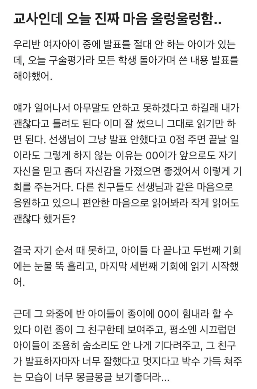 초등학교 교사 울렁울렁한 날_1.webp