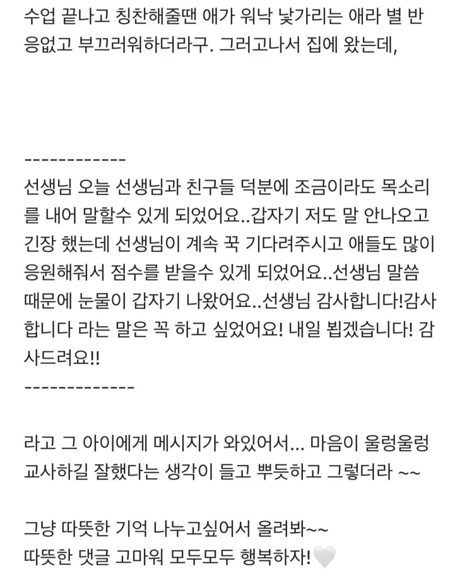 초등학교 교사 울렁울렁한 날_2.webp