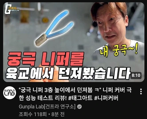 건프라 아재의 충격적인 썸네일_1.webp