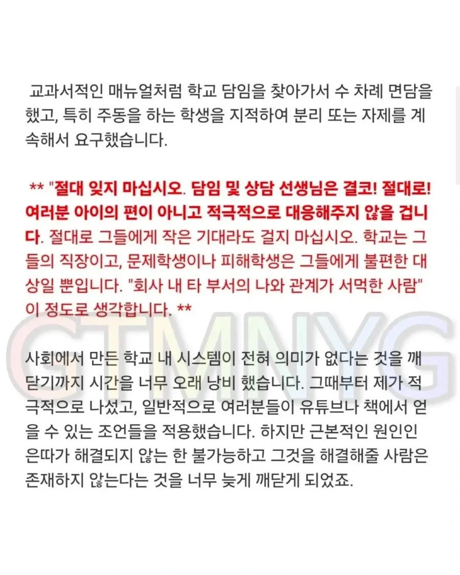 딸의 아동학대 신고로 경찰서 다녀온 아빠가 학부모에게 전하는 글.jpg_2.webp