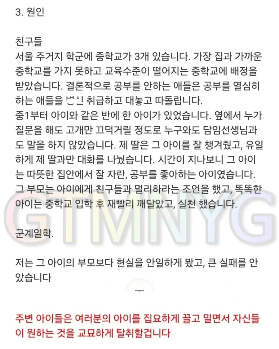 딸의 아동학대 신고로 경찰서 다녀온 아빠가 학부모에게 전하는 글.jpg_4.webp