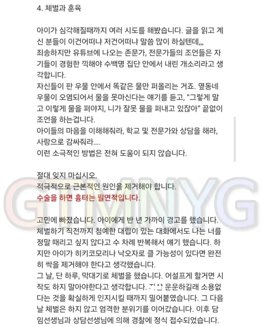 딸의 아동학대 신고로 경찰서 다녀온 아빠가 학부모에게 전하는 글.jpg_5.webp
