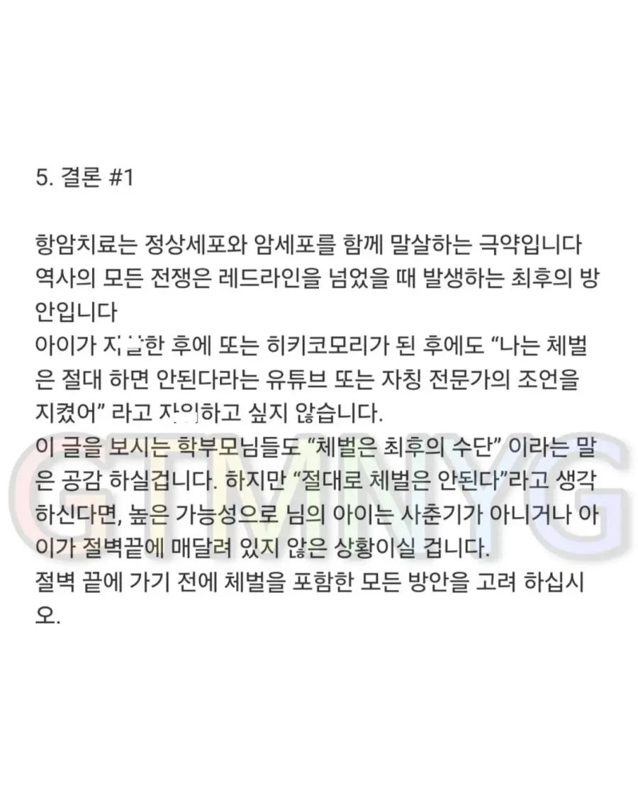 딸의 아동학대 신고로 경찰서 다녀온 아빠가 학부모에게 전하는 글.jpg_6.webp