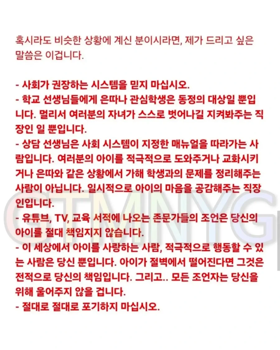 딸의 아동학대 신고로 경찰서 다녀온 아빠가 학부모에게 전하는 글.jpg_7.webp