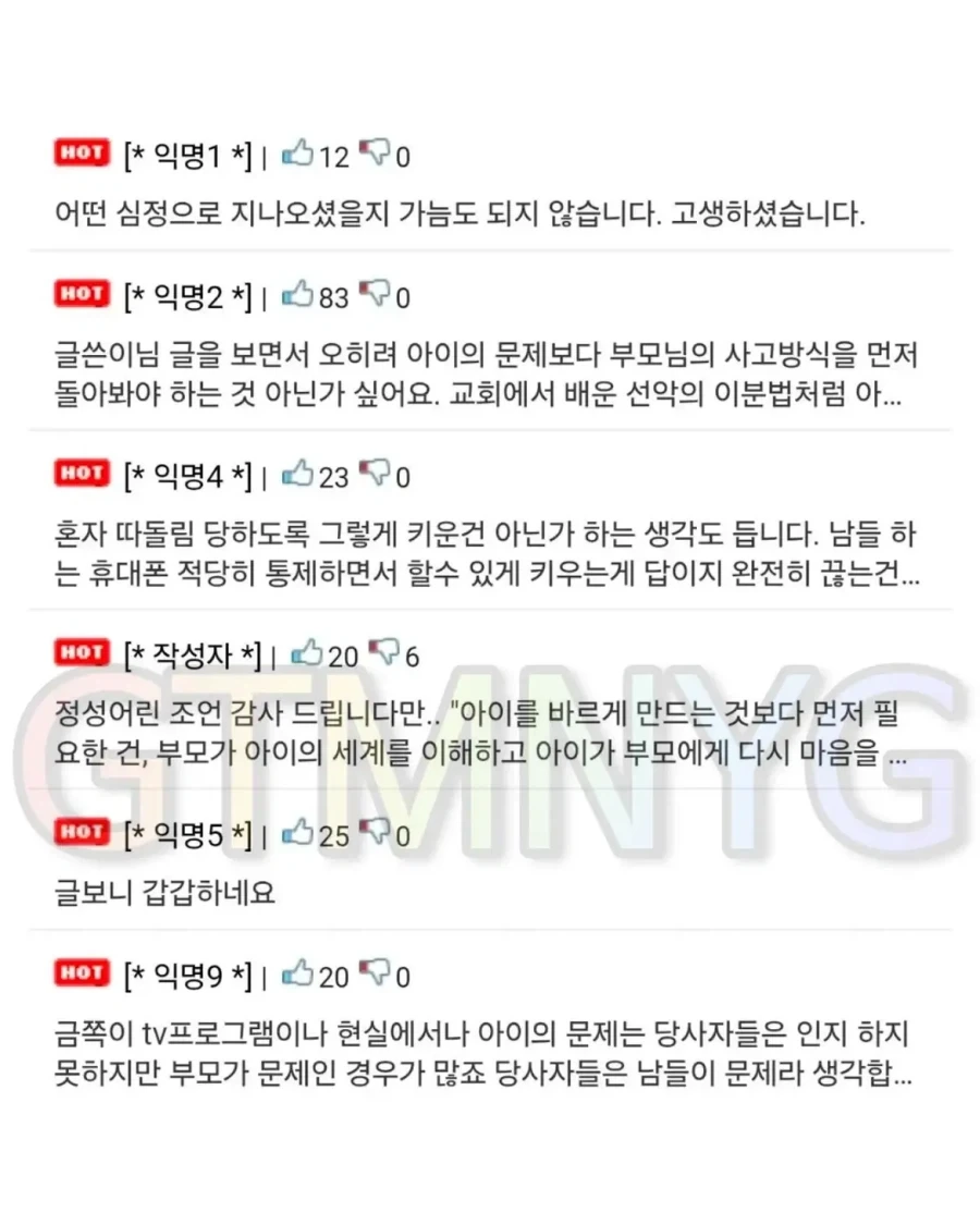 딸의 아동학대 신고로 경찰서 다녀온 아빠가 학부모에게 전하는 글.jpg_9.webp
