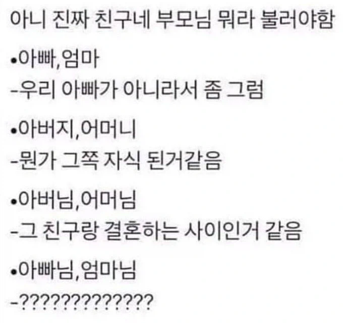 친구네 부모님을 뭐라 불러야 함.jpg_1.webp
