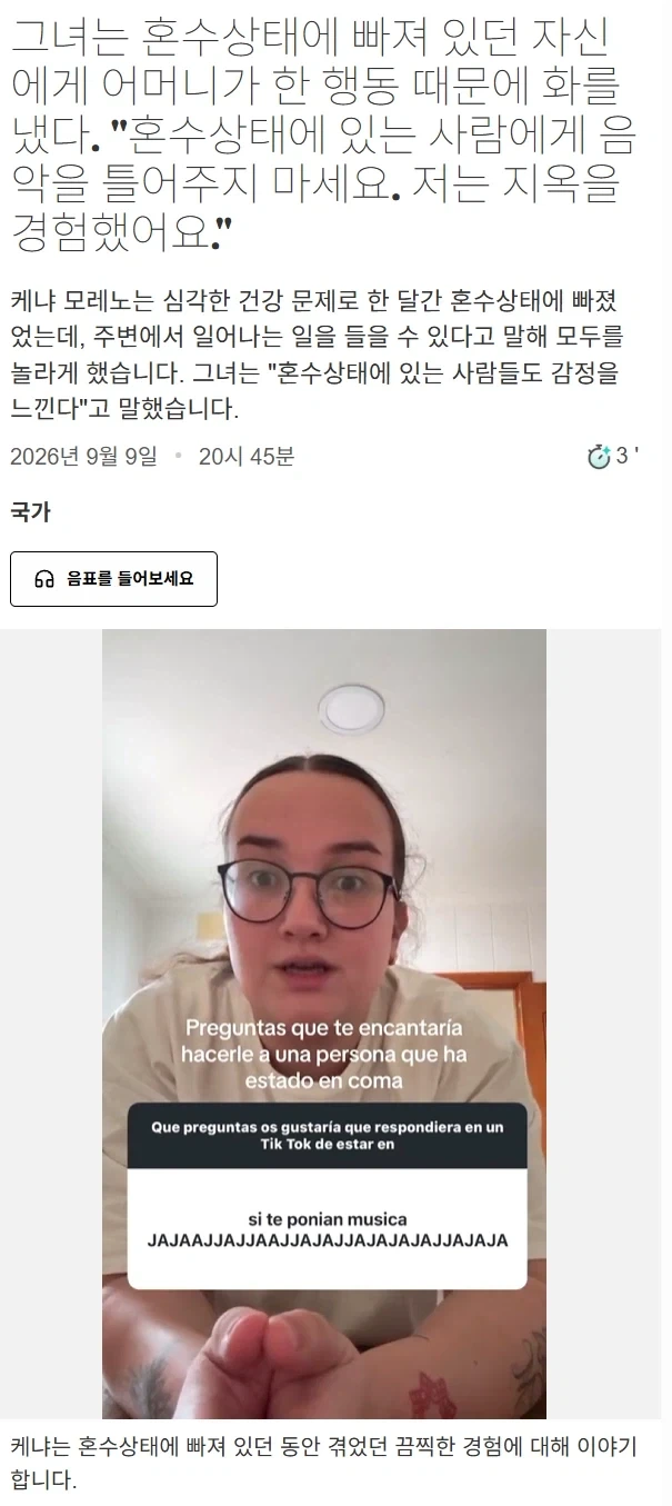 혼수상태에서 고문을 당한 사람_1.webp