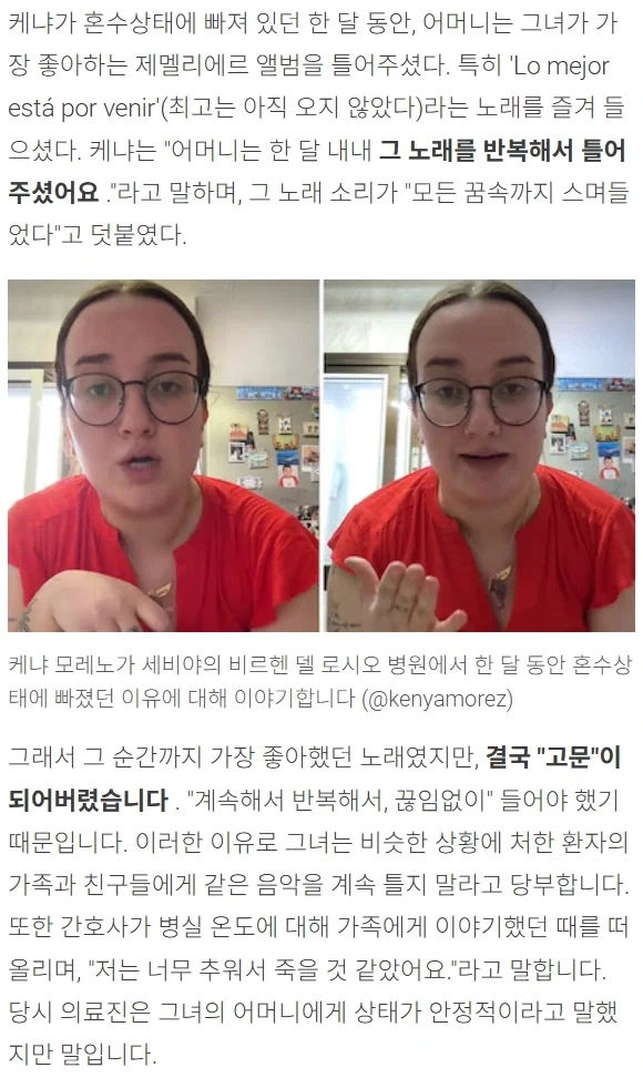 혼수상태에서 고문을 당한 사람_2.webp