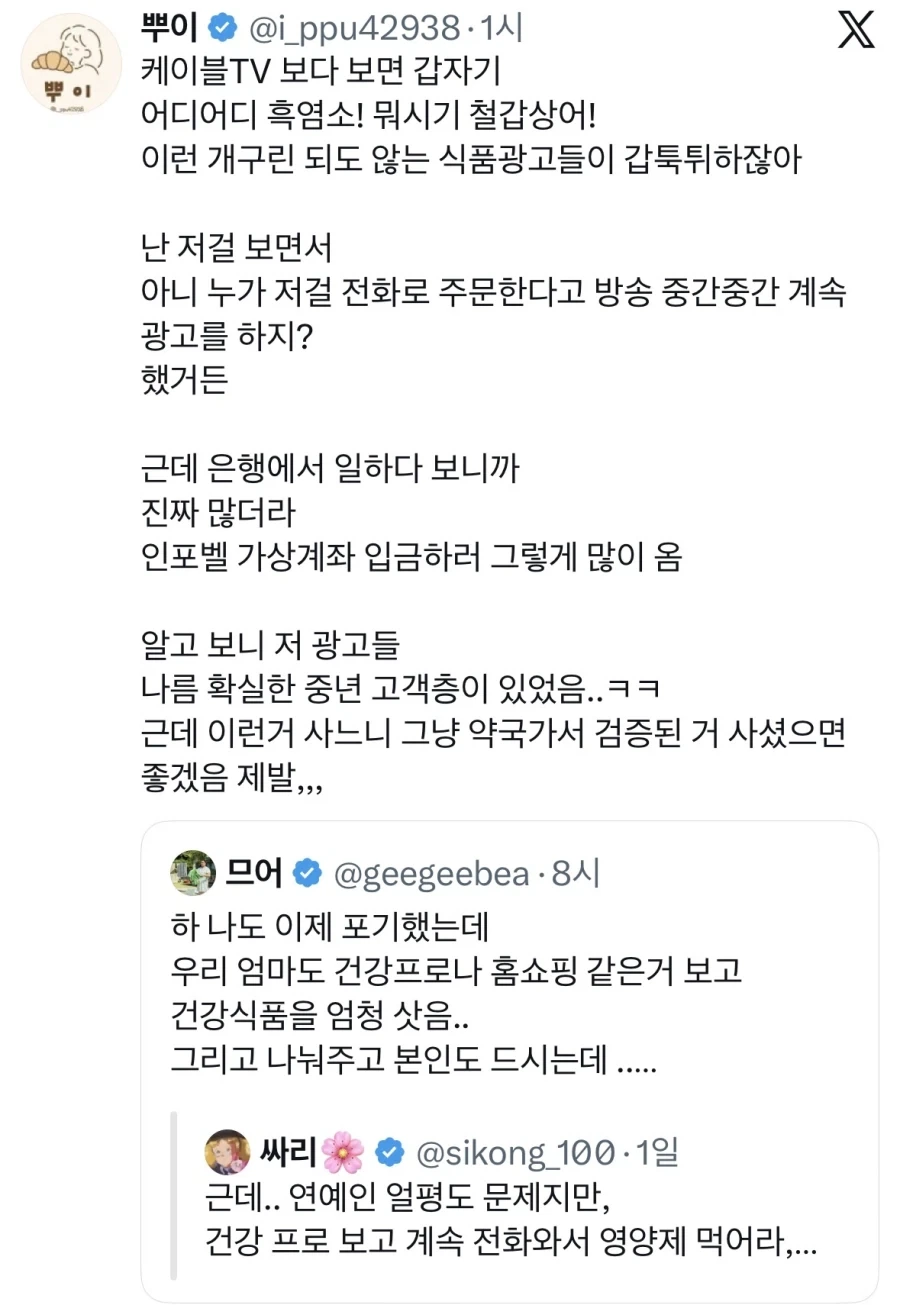 홈쇼핑에 나오는 쌈마이 영양제 진짜 팔리긴 하나.jpg_2.webp