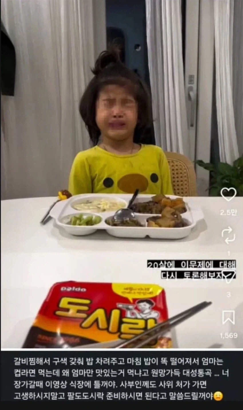엄마만 맛있는 거 먹어서 우는 아이_1.webp