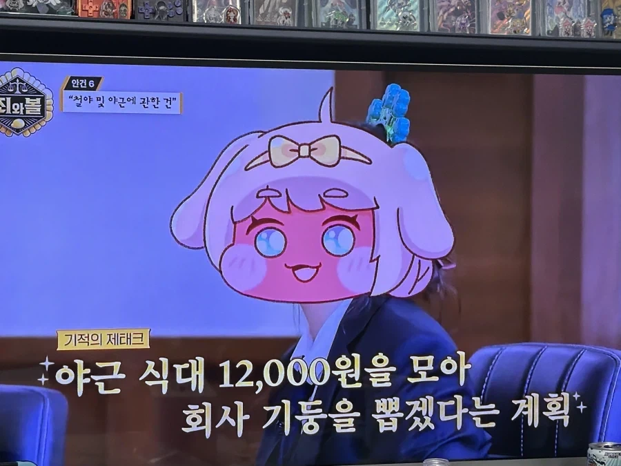 트릭컬)미친회사에는_6.webp