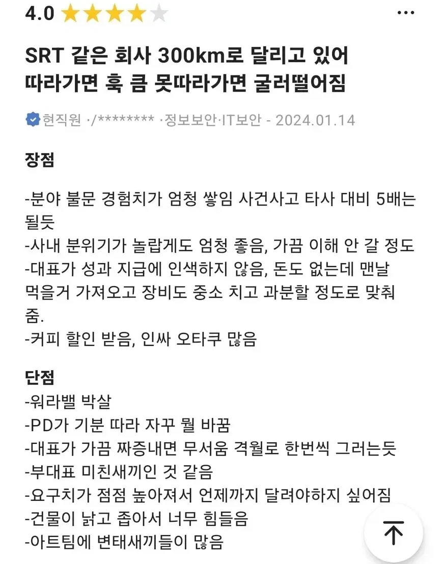 트릭컬)미친회사에는_7.webp