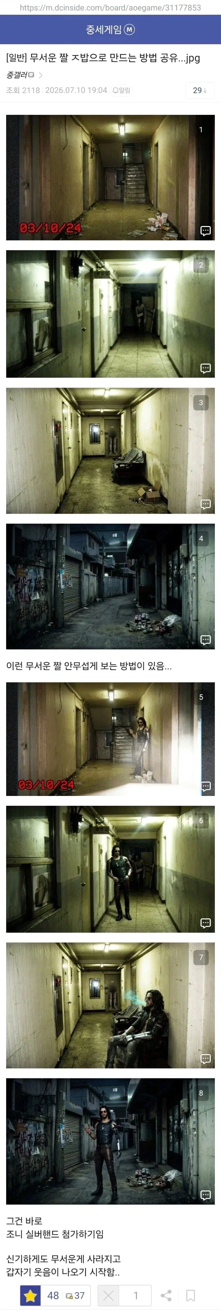 무서운짤 안무섭게 만드는법_1.webp